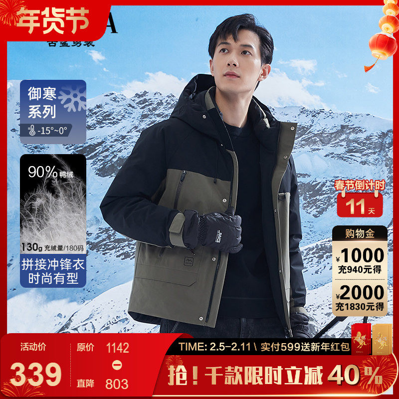 【时尚户外】古鲨拼接羽绒服男高级感直筒短款外套2025冬装新