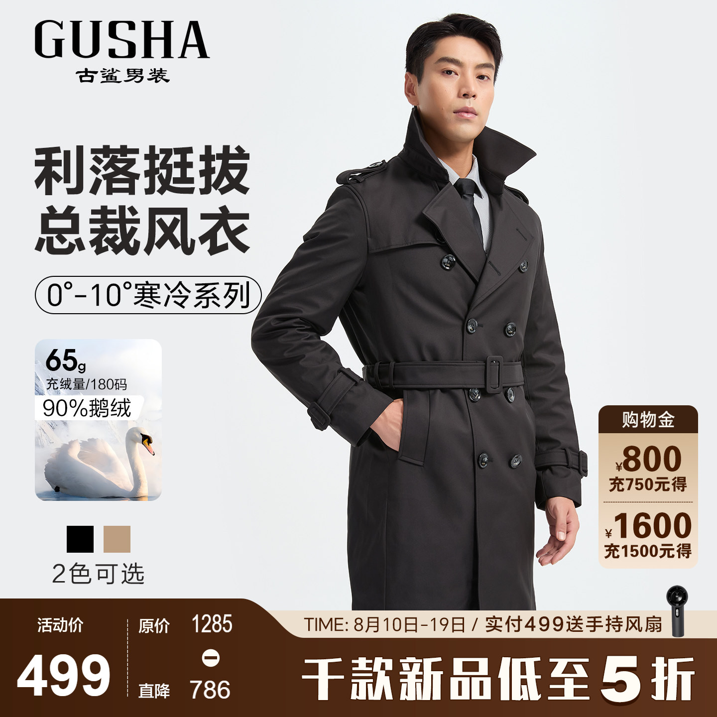 【可拆卸/鹅绒】古鲨黑色风衣男