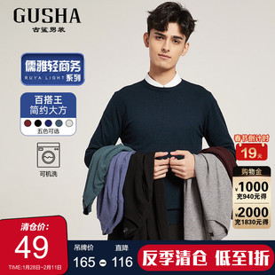 【清仓】古鲨纯色毛衣男黑色商务通勤圆领柔软针织打底衫春装新款