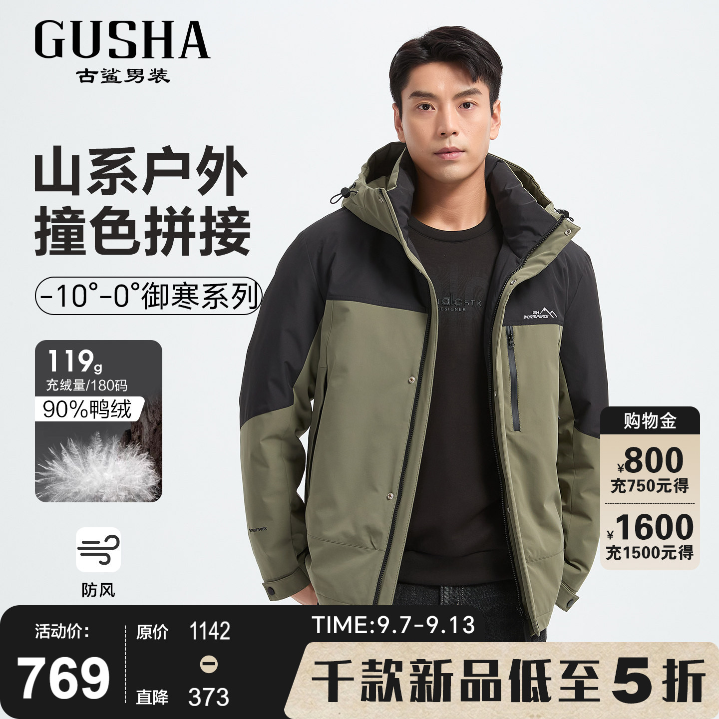 古鲨绿色拼色羽绒服男