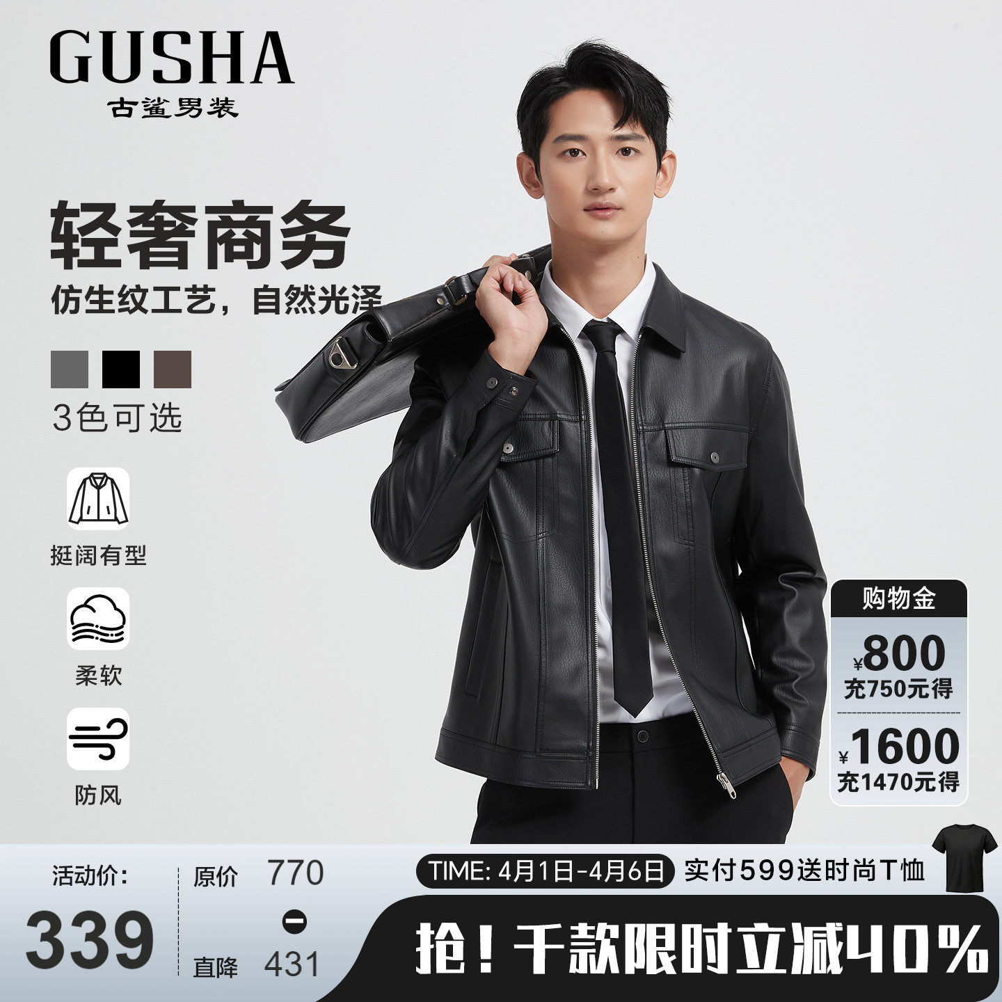 【轻奢商务】古鲨高端肌理翻领皮衣男 时尚黑挺括PU皮外套2026春