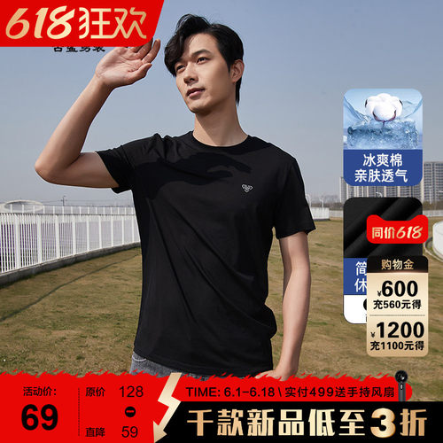 古鲨简约凉感透气莫代尔短袖T恤