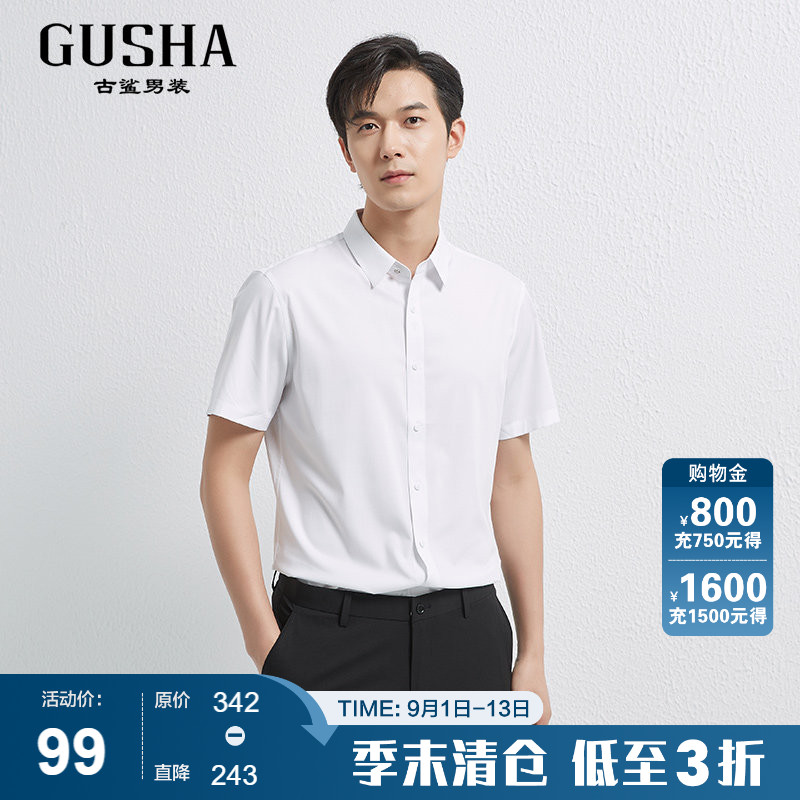 【桑蚕丝】古鲨高级短袖白衬衫男商务莫代尔凉爽修身衬衣2026夏季