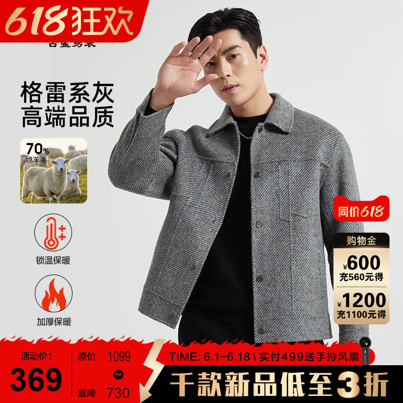 【70%羊毛】古鲨高端灰色毛呢男 商务时尚斜纹翻领直筒外套2026冬