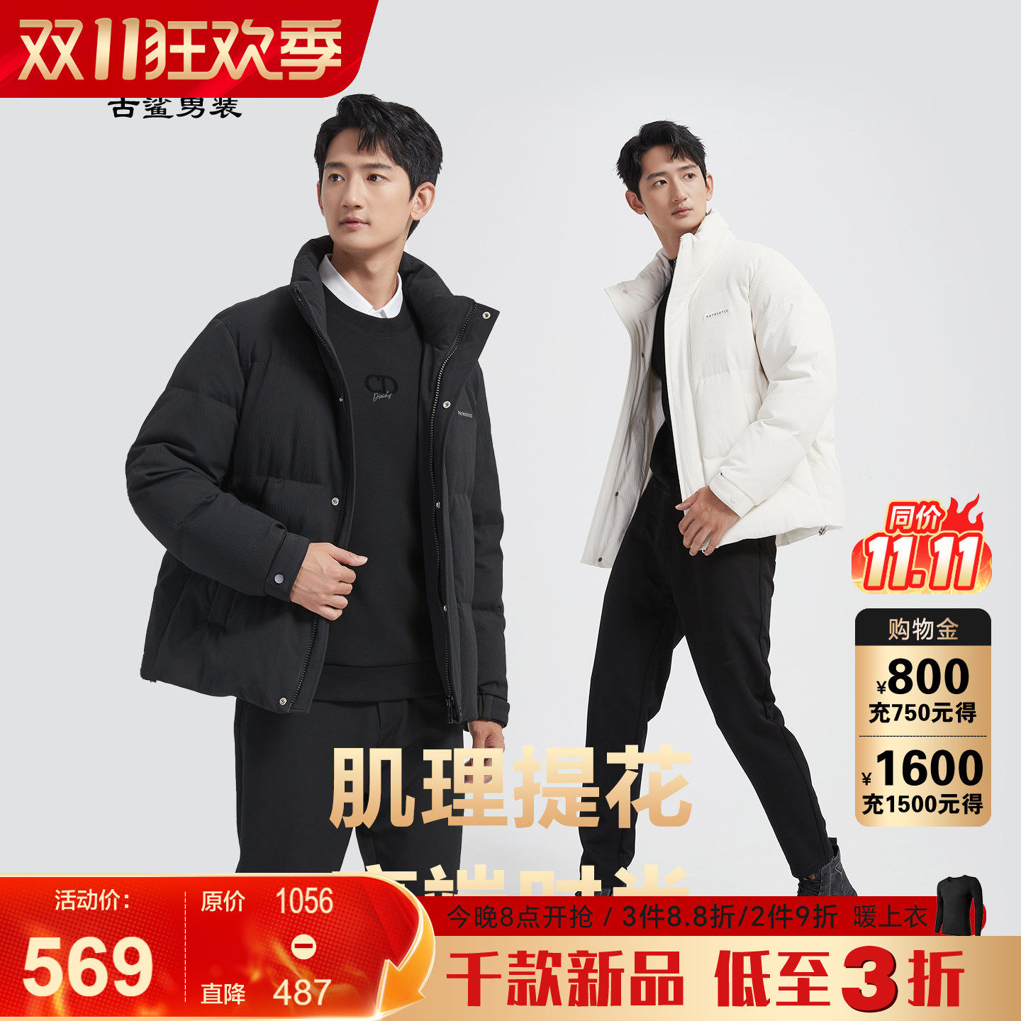 古鲨黑色立领羽绒服男