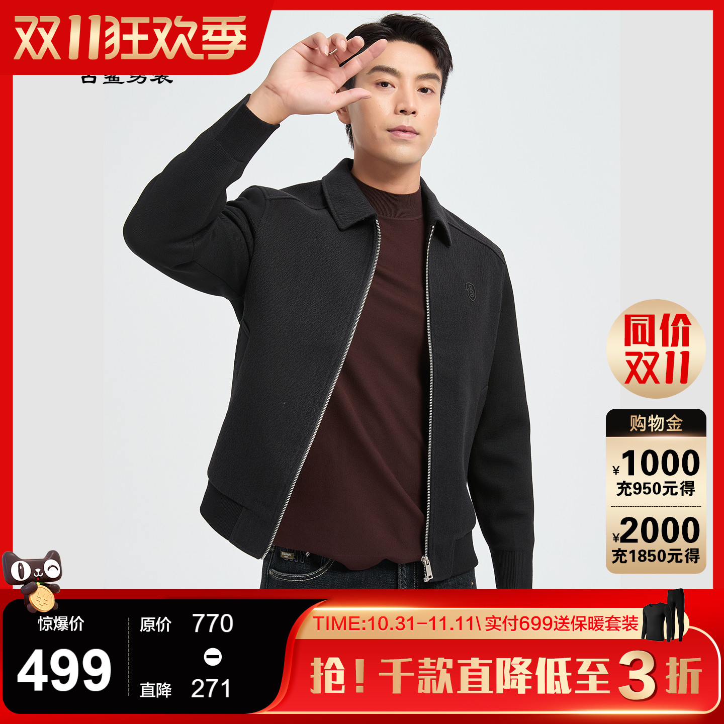 【针织拼接】古鲨黑色羊毛呢男商务领导翻领修身夹克外套2025冬新