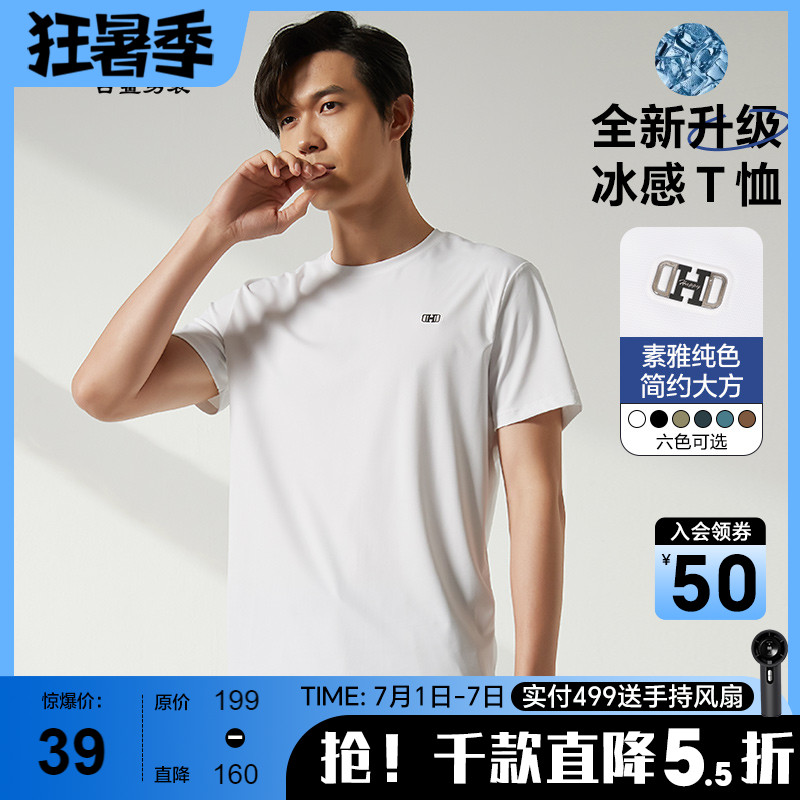 古鲨简约弹力凉感透气短袖T恤