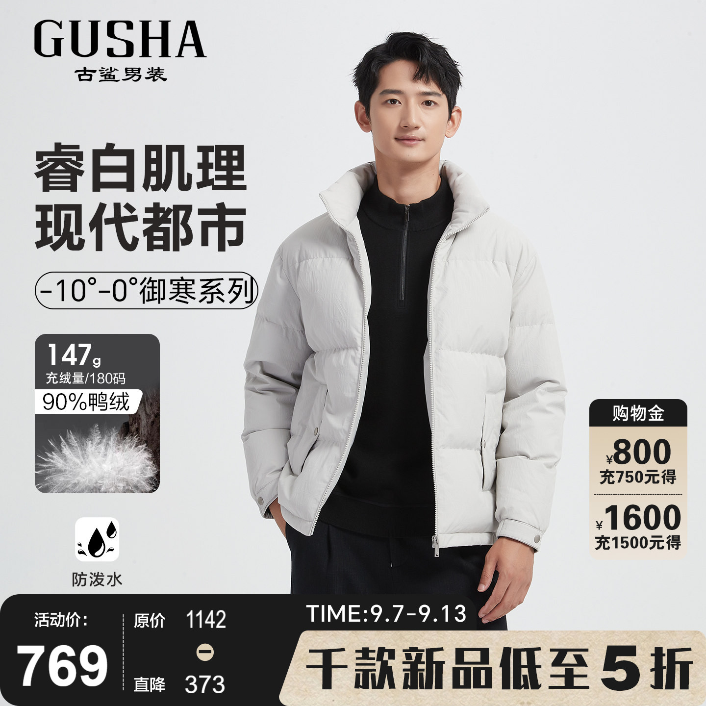古鲨白色立领羽绒服男