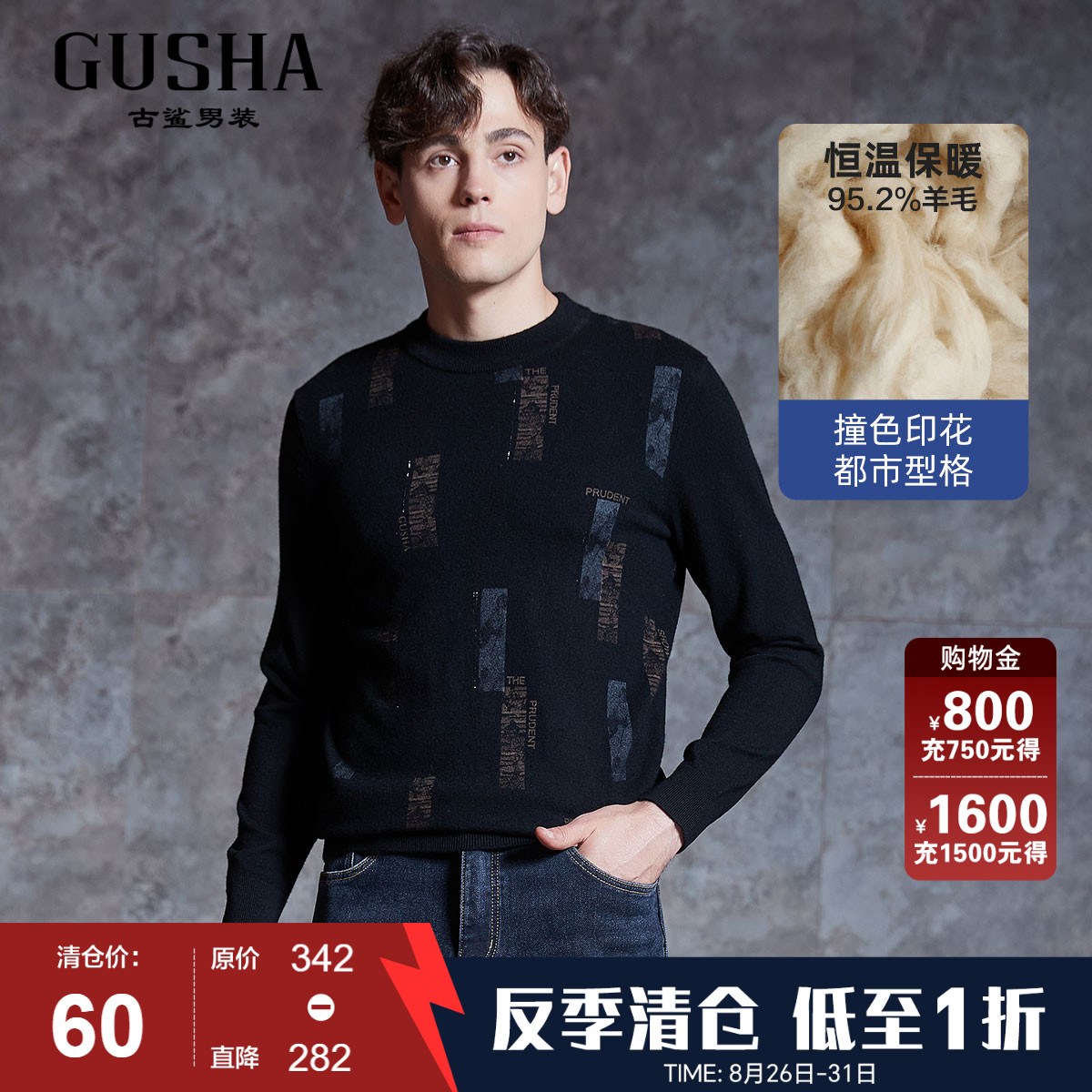 古鲨黑色保暖羊绒毛衫