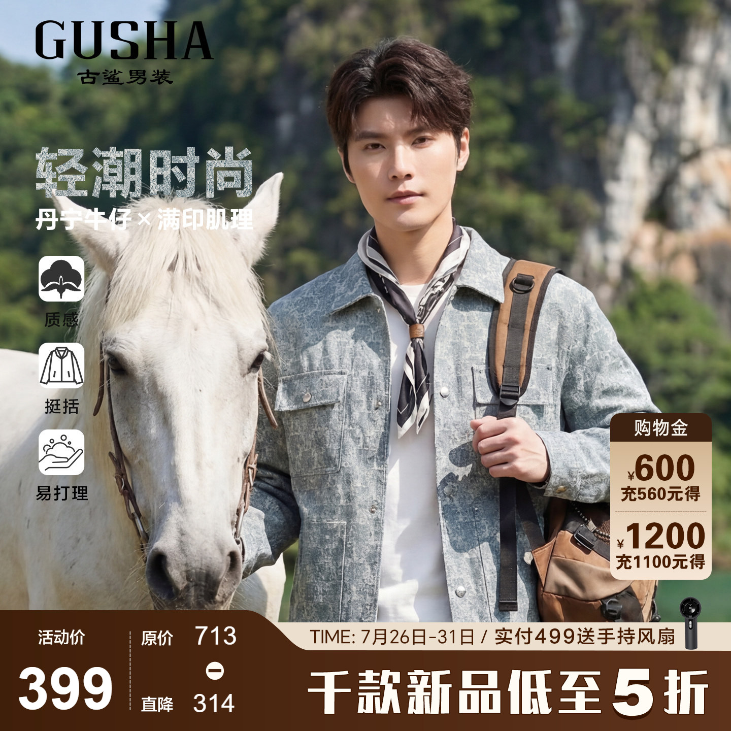 古鲨牛仔蓝满印翻领夹克男