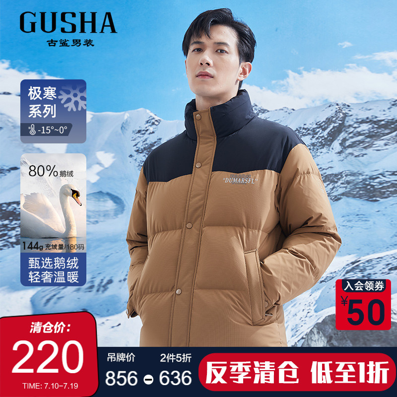 古鯊立領鵝絨保暖羽絨服