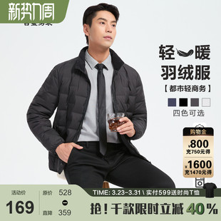 轻量简约直筒外套2025冬 古鲨商务纯色立领羽绒服男 轻薄羽绒