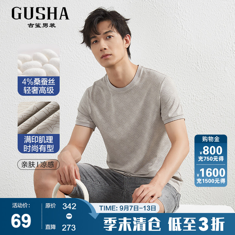 古鲨桑蚕丝潮流短袖T恤图片