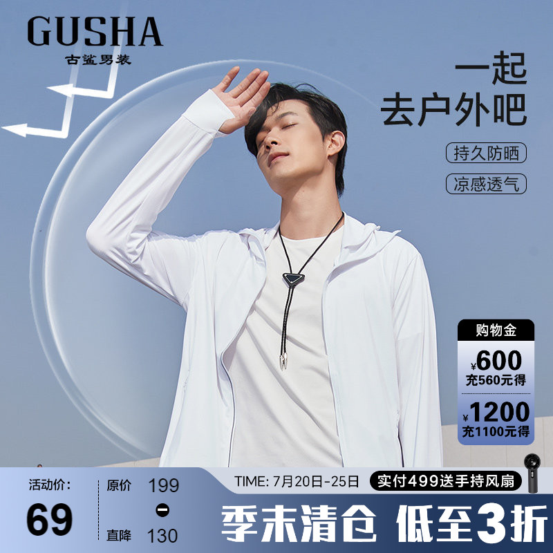 【防晒衣UPF50+】古鲨户外钓鱼服男白色防紫外线轻薄外套2026新款