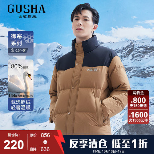 古鲨立领鹅绒保暖羽绒服