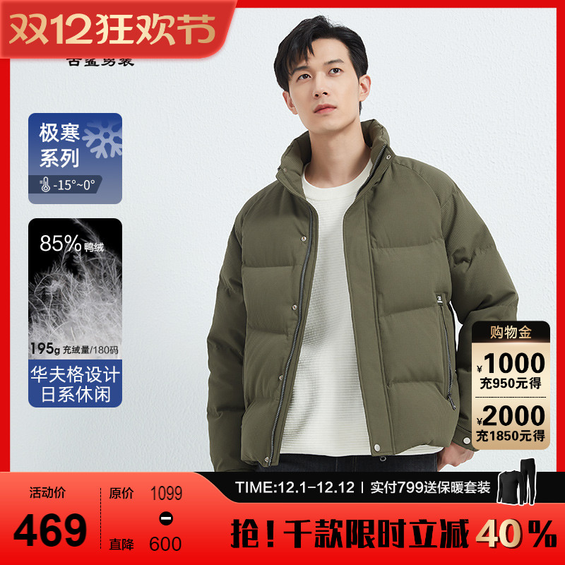 古鲨立领简约日系羽绒服