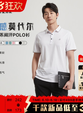 【现代都市】古鲨莫代尔白色短袖polo衫男 商务透气翻领T恤2026夏
