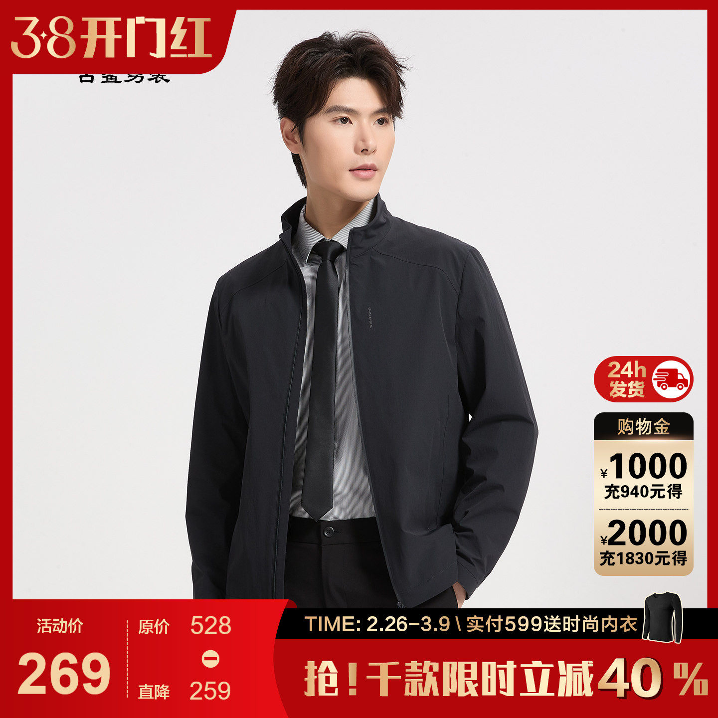 【商务行政】古鲨黑色立领夹克男 简约经典通勤直筒外套2026春装