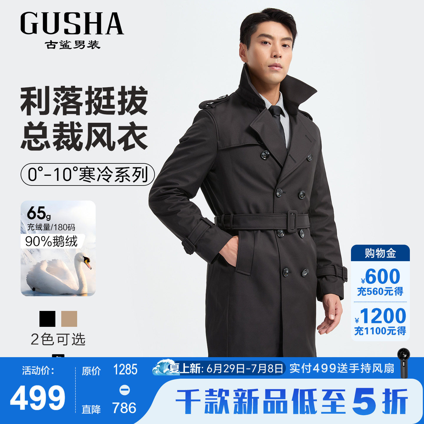 【可拆卸/鹅绒】古鲨黑色风衣男