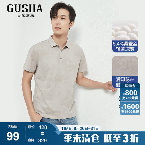 古鲨夏季提花桑蚕丝短袖POLO衫
