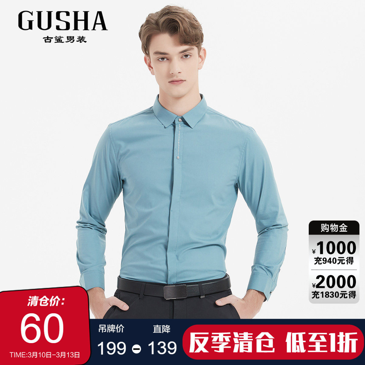 【清仓】古鲨浅蓝色长袖衬衫男商务雅痞韩版时尚通勤修身衬衣春装