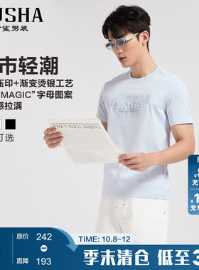 【都市/简约】古鲨浅蓝短袖T恤男