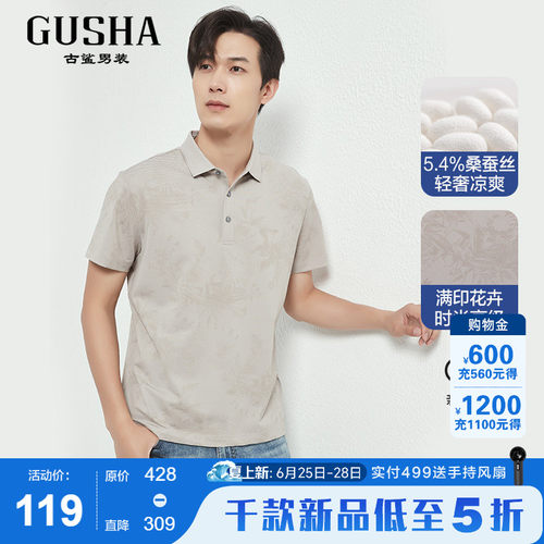 古鲨夏季提花桑蚕丝短袖POLO衫
