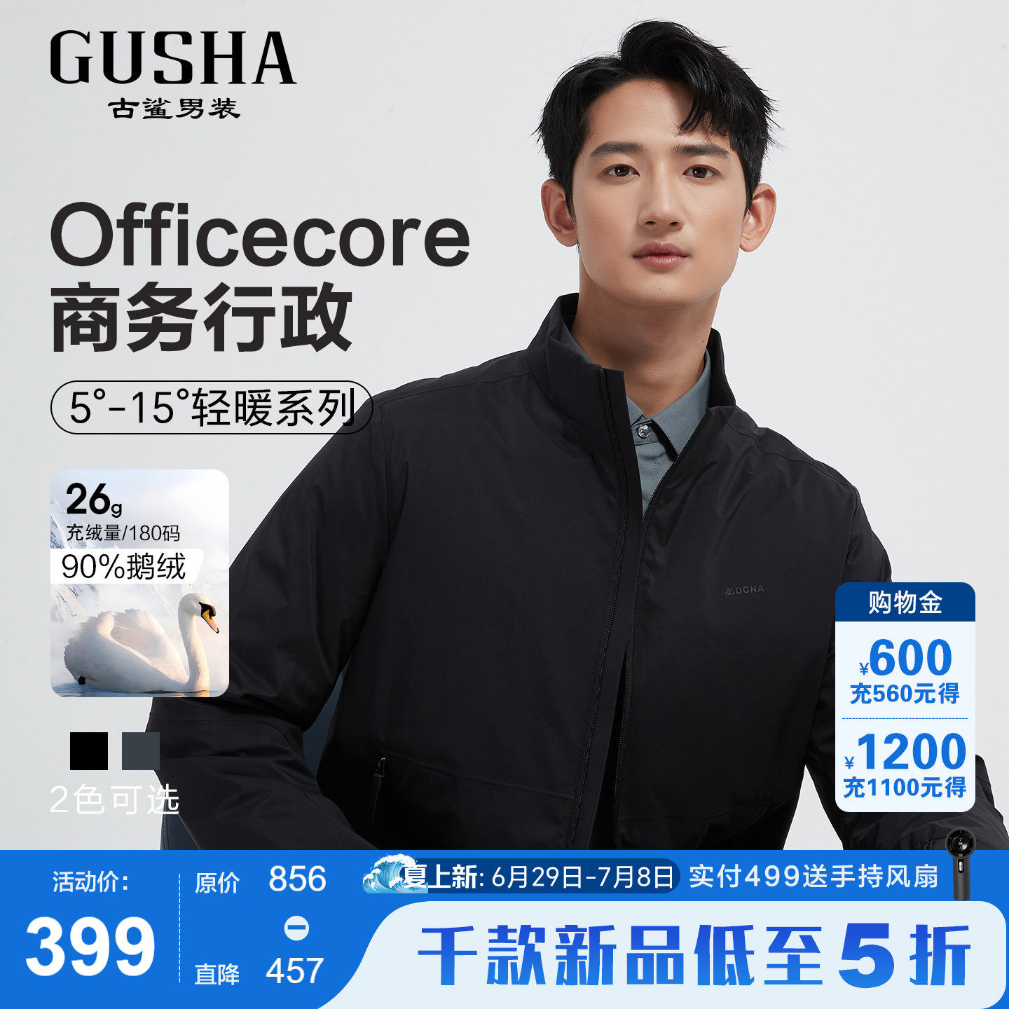 古鲨黑色立领轻薄鹅绒羽绒服男