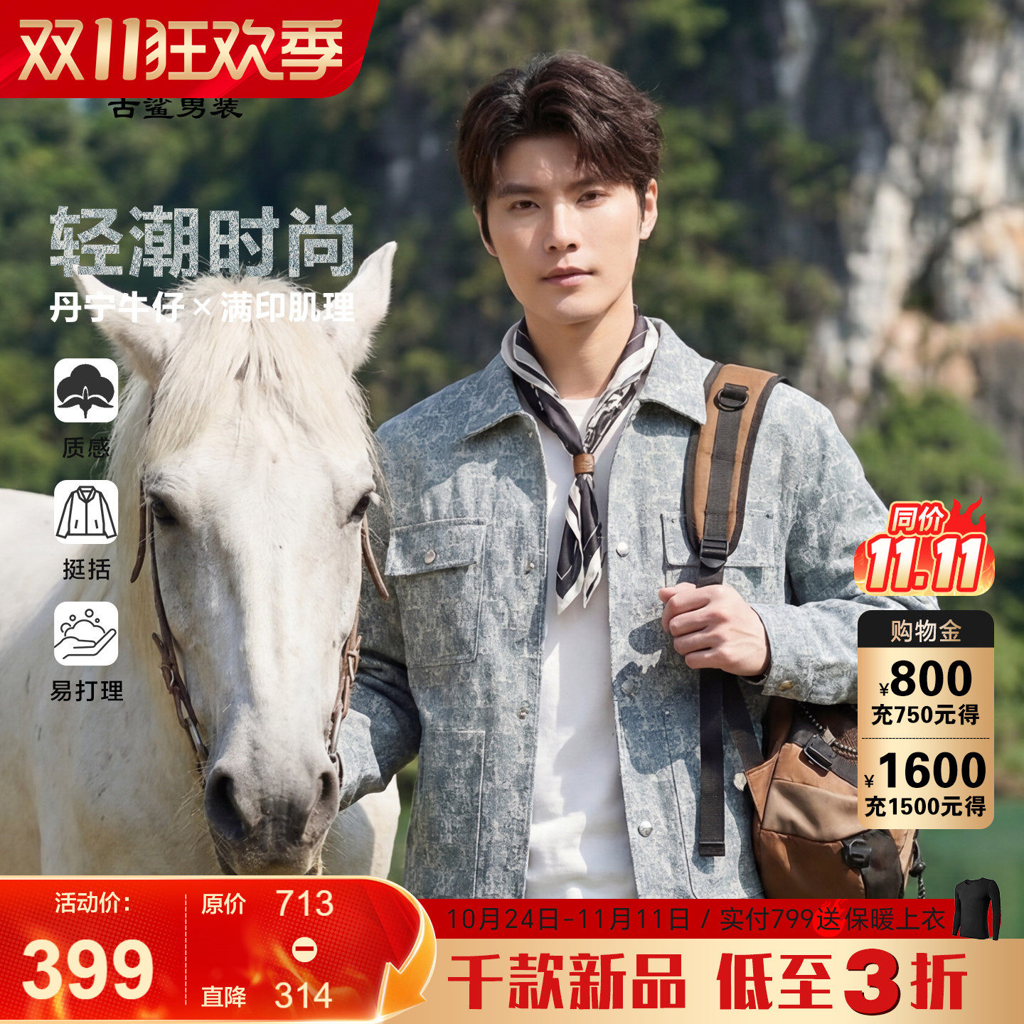 古鲨牛仔蓝满印翻领夹克男