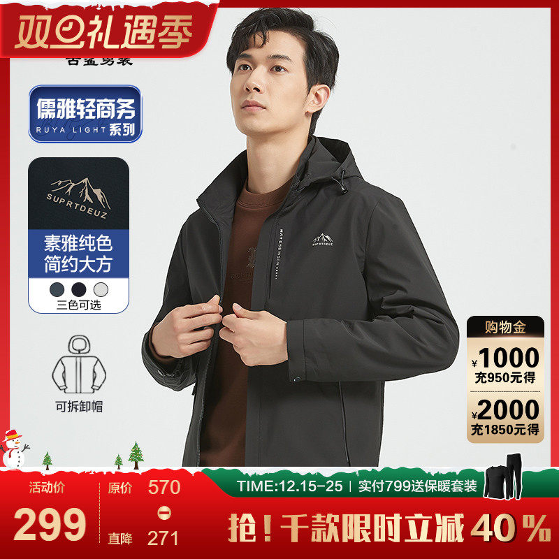 古鲨秋季可拆卸帽直筒三防夹克