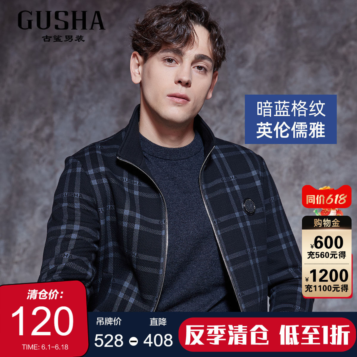 【清仓】古鲨黑灰格子夹克男立领英伦时尚拉链休闲外套冬装新款