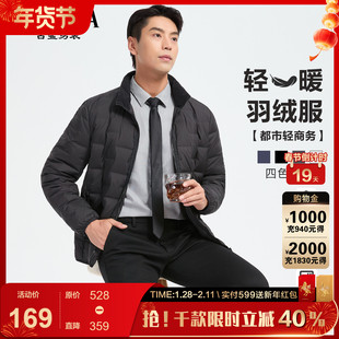 【轻薄羽绒】古鲨商务纯色立领羽绒服男 轻量简约直筒外套2025冬