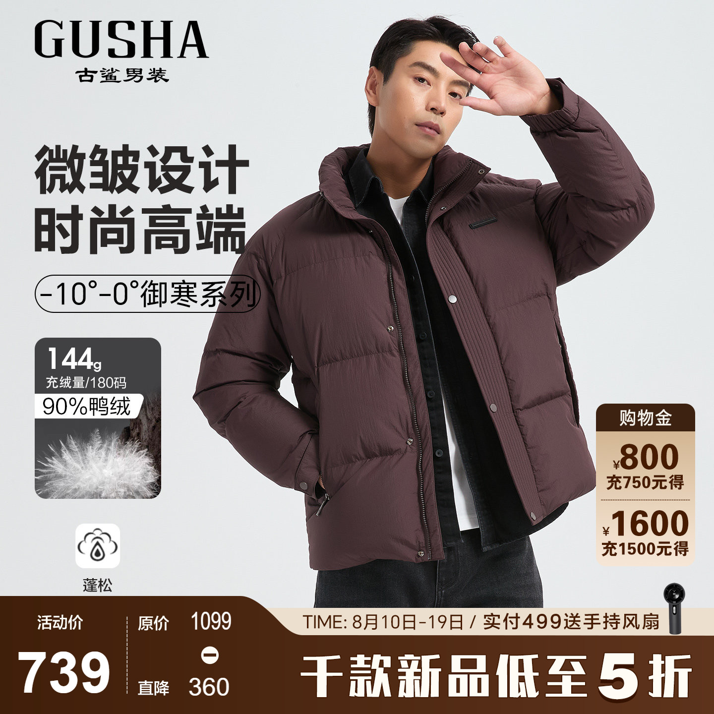古鲨酒红立领羽绒服男