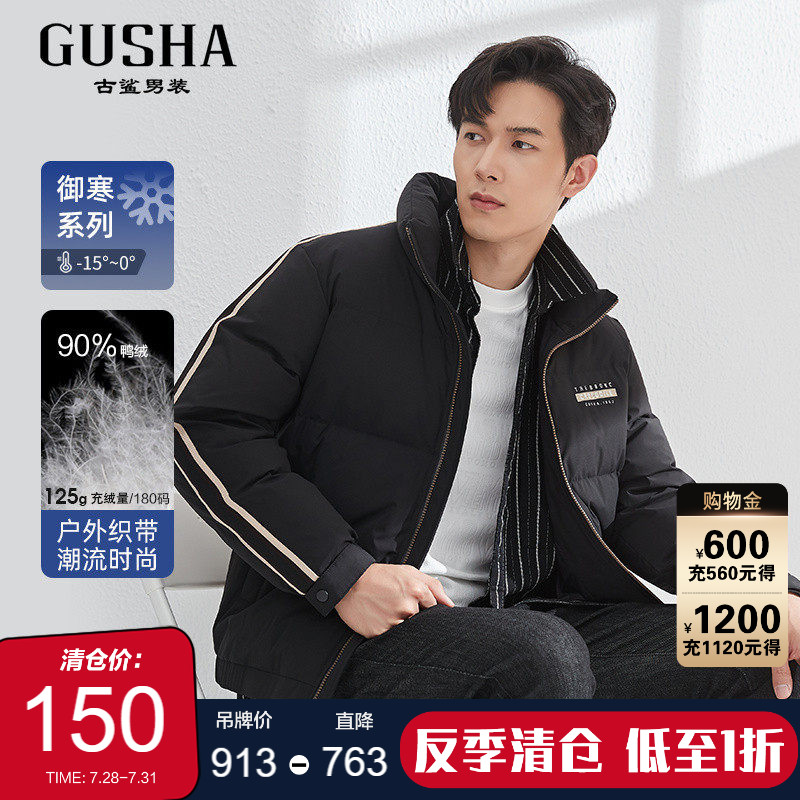 古鲨黑色立领羽绒服男 侧织带时尚高级直筒加厚90绒外套冬装新款