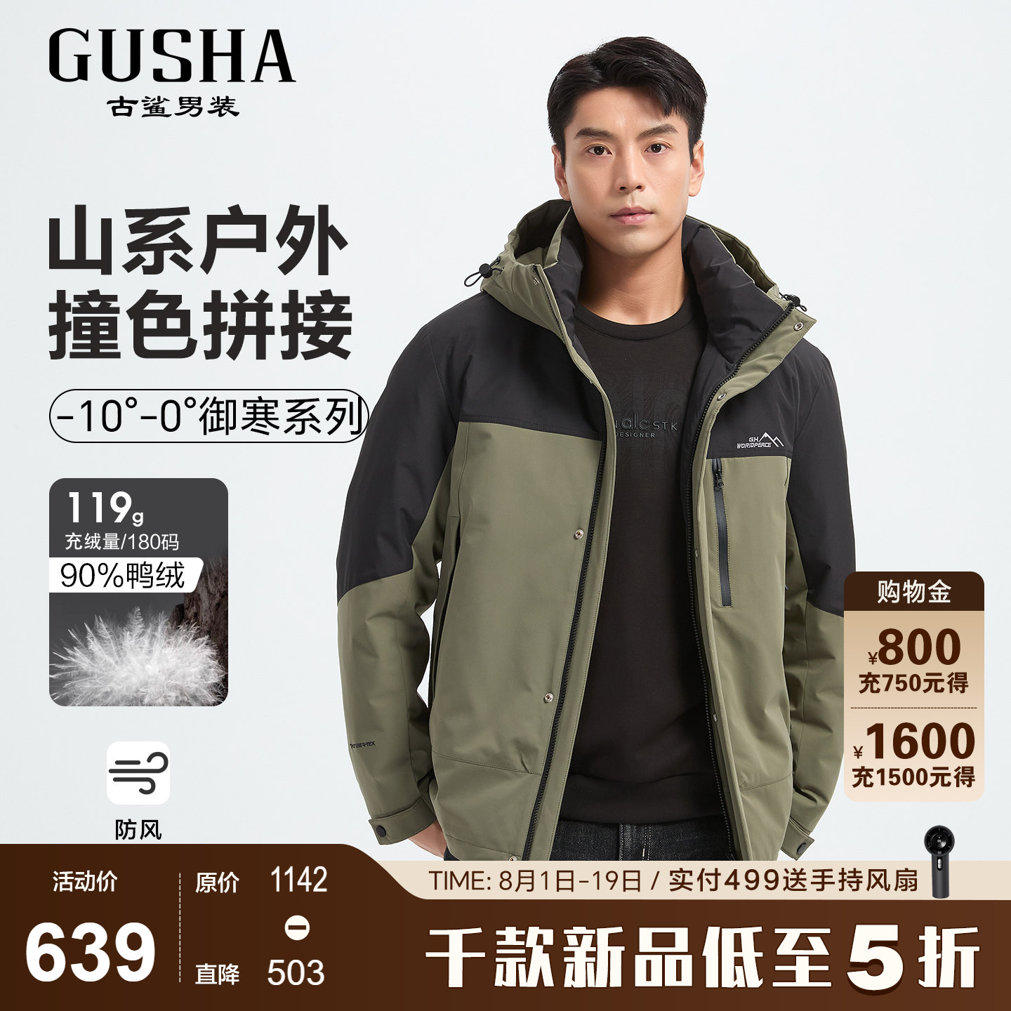 古鲨绿色拼色羽绒服男