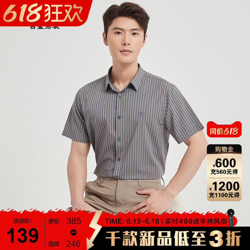 古鲨灰色竖条纹天丝短袖衬衫男