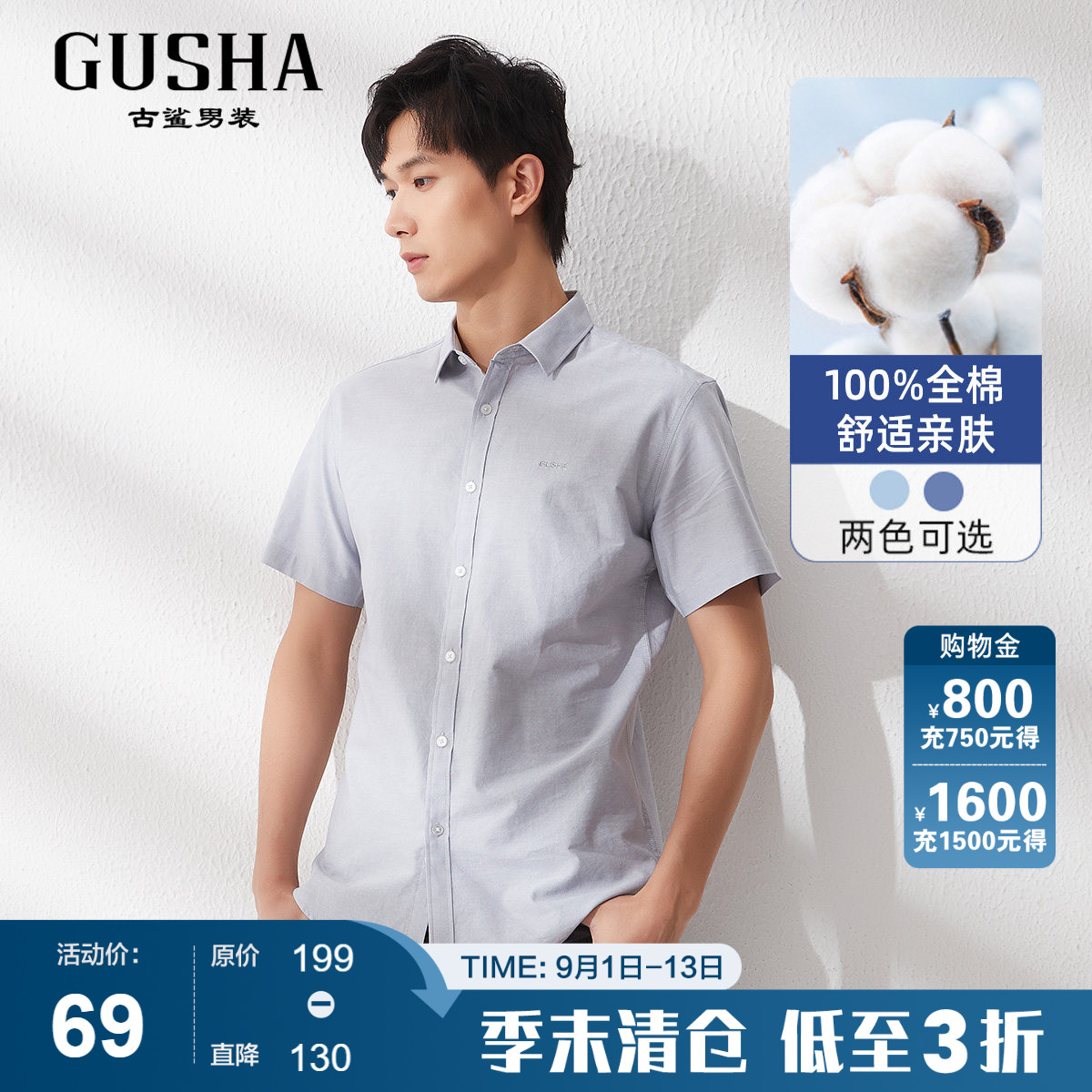 古鲨短袖商务修身全棉衬衫图片