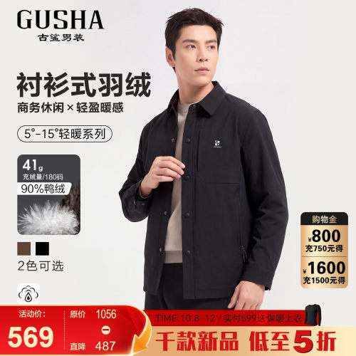 【轻薄】古鲨黑色翻领羽绒服男