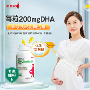 金斯利安DHA藻油凝胶糖果(无糖型)孕妇乳母DHA营养高含量正品