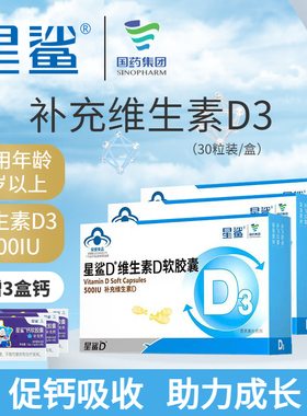 星鲨维生素D软胶囊4岁儿童青少年孕妇乳母成人500IU高含量补充VD
