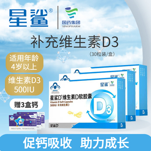 星鲨维生素D软胶囊4岁儿童青少年孕妇乳母成人500IU高含量补充VD