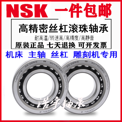 NSK 日本进口角接触球轴承 7000 7001 7002 7003 AC AW BW P4 P5