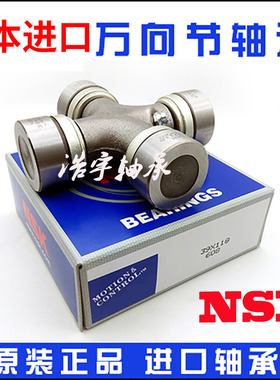 斯太尔0125 52X133 57X144 57X152 52*147万向节十字轴承57*142