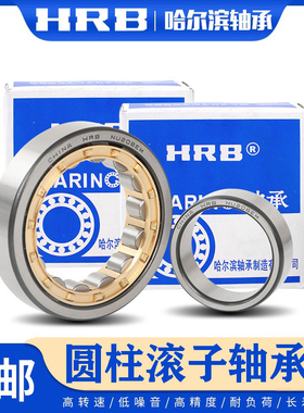 哈尔滨HRB圆柱滚子轴承RN RNU NUP214 215 216 217 218 219EM