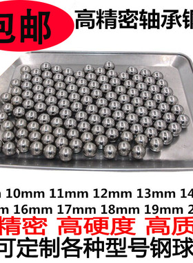 精密钢球11.11/12.3/13.5/14.28/15.08/16.66钢珠19.05mm量大包邮