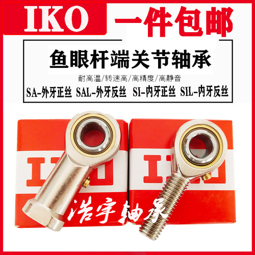 日本进口IKO杆端鱼眼关节轴承 PHS 4 5 6 8 10 12 14 16 L 内螺纹
