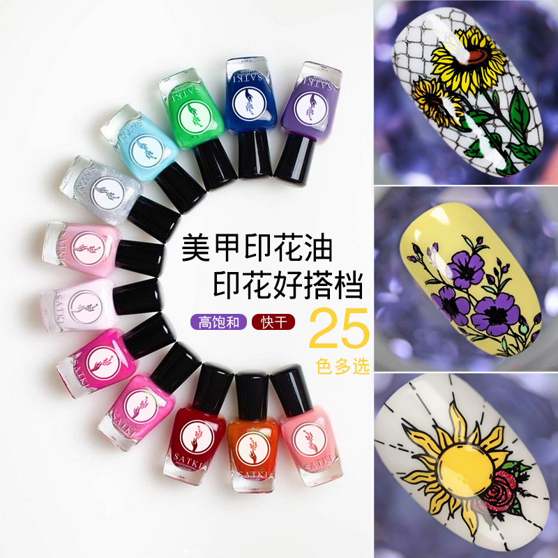 【68号珠光色印花油】美甲印花油金属色套装印花板专用