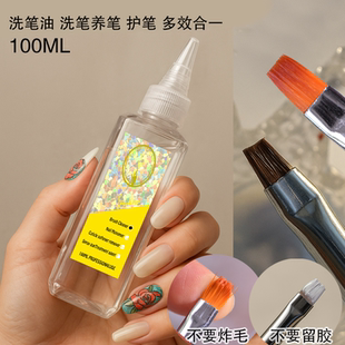 【62号车洗笔油】美甲光疗胶彩绘胶笔具清洁油洗笔开笔润笔护笔