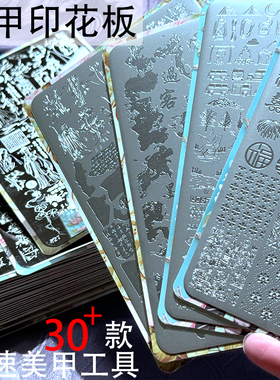 【25号车LJ系列】美甲印花板免手绘新手美甲印花钢板可爱卡通