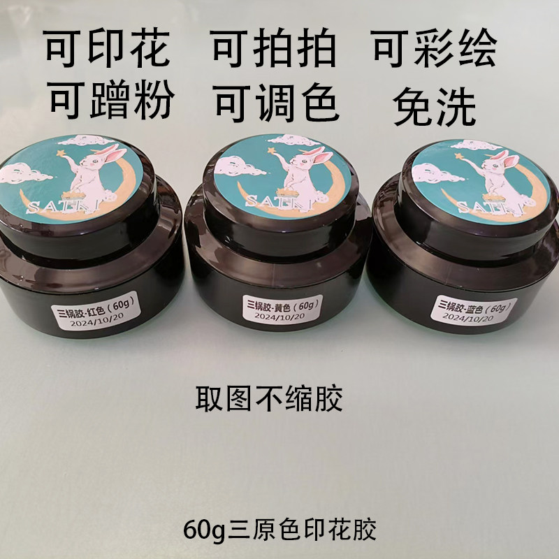 【40号印花胶60g印花胶整套】美甲产品黑白三原色印花胶缎光,彩妆/香水/美妆工具,美甲工具,淘宝优惠券,粉丝福利购,淘宝优惠卷